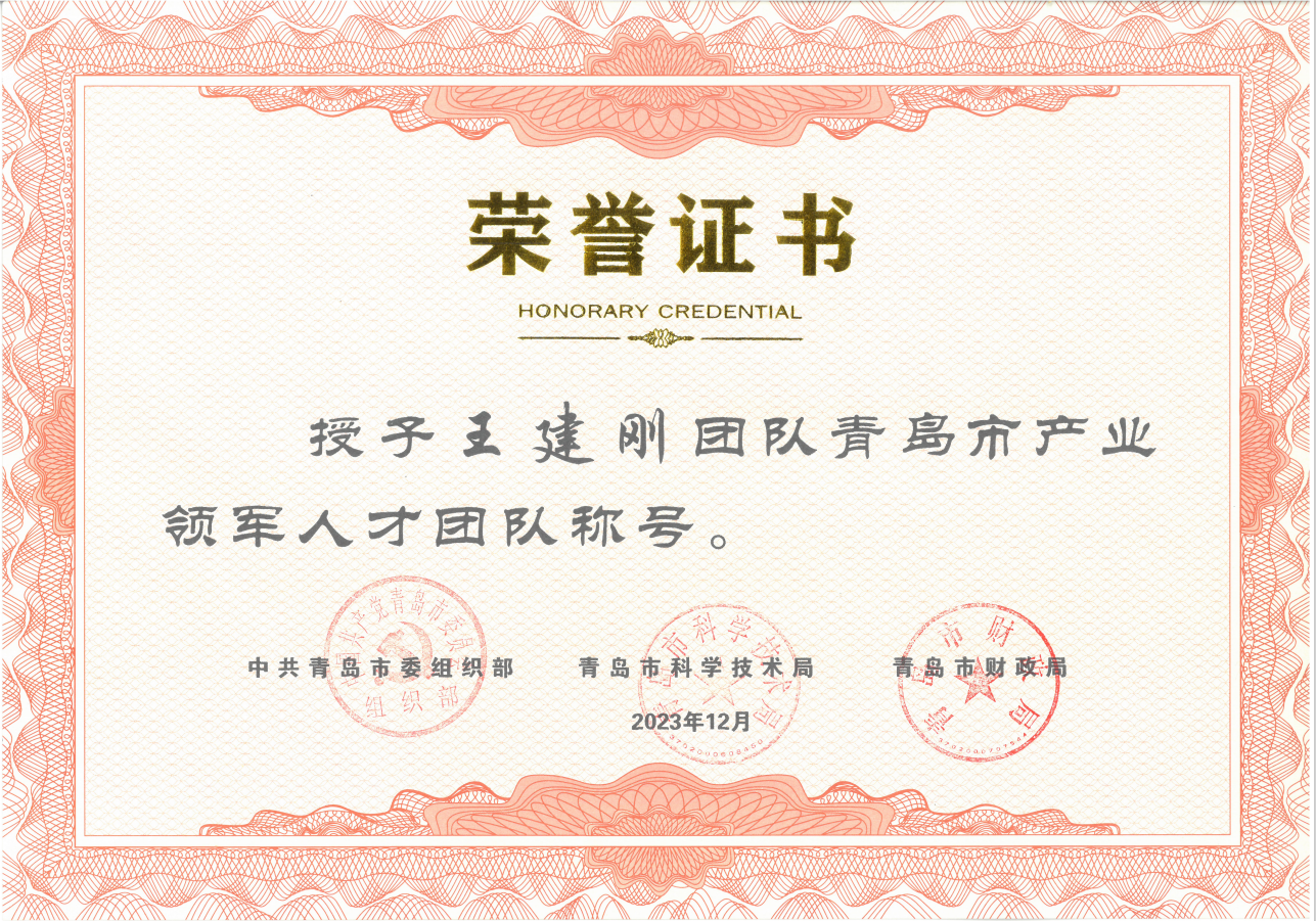 【喜报】荣获青岛市产业领军人才团队称号，助推康立泰多管线整合突破！